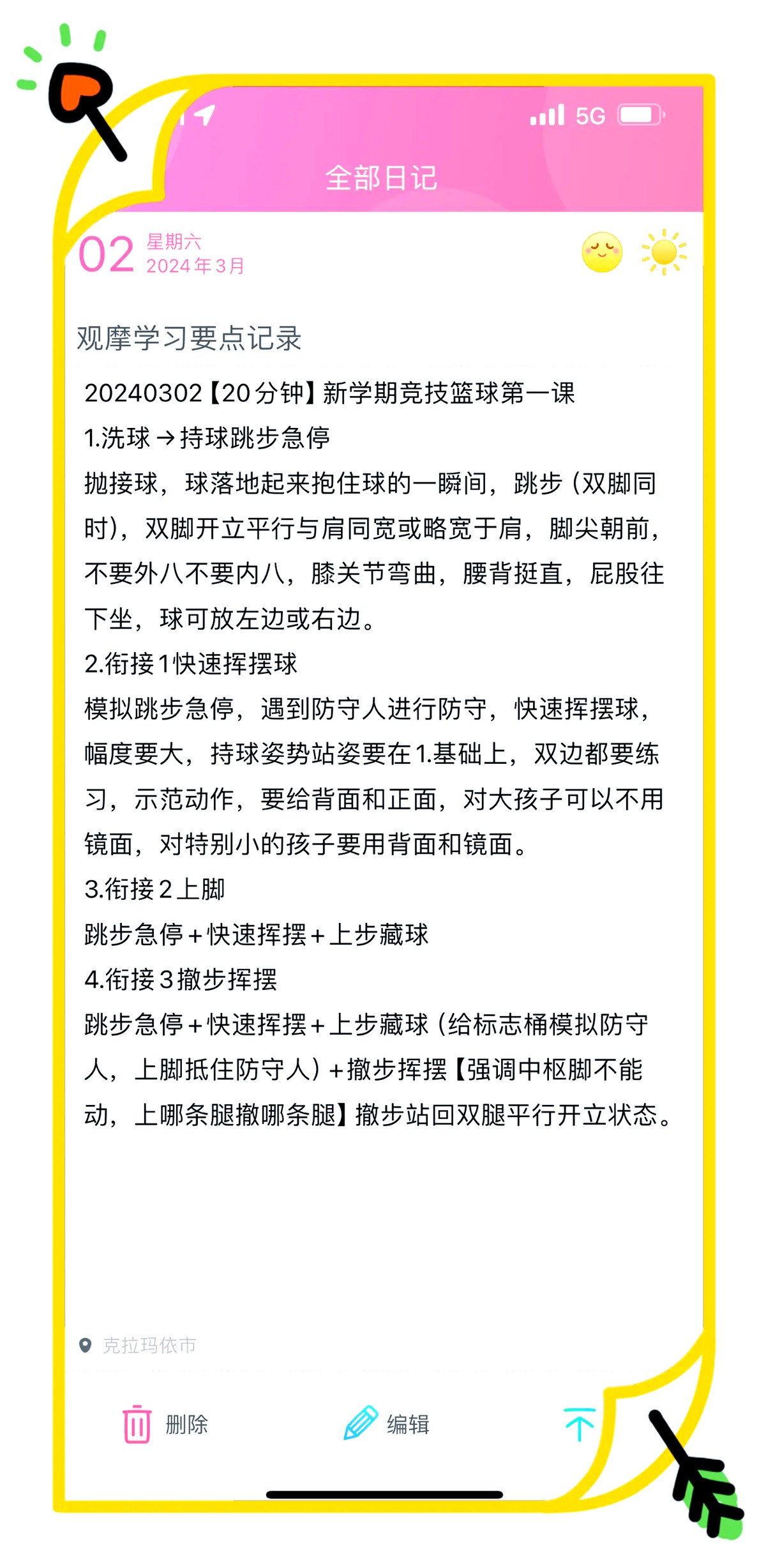 使用智能耳机进行篮球训练的具体方法和技巧_1